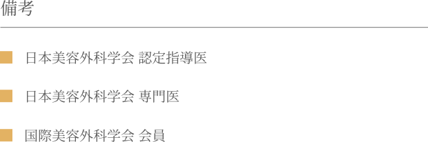 備考