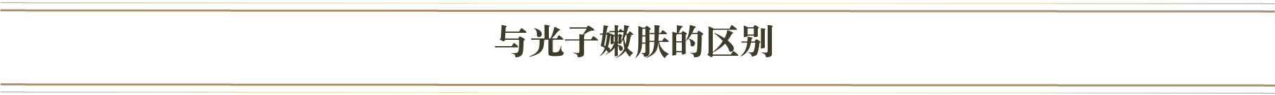 光治療との比較