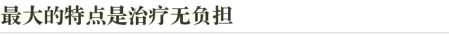 ストレスなく実施可能