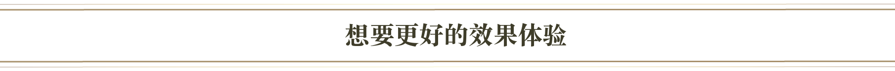 より効果を感じたい方に